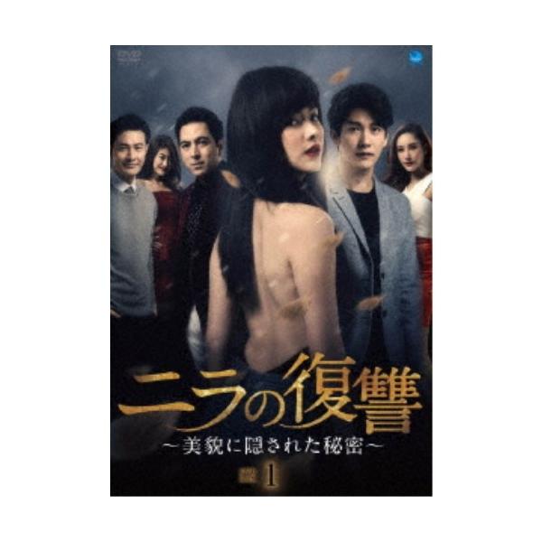 ニラの復讐〜美貌に隠された秘密〜DVD-BOX1 【DVD】