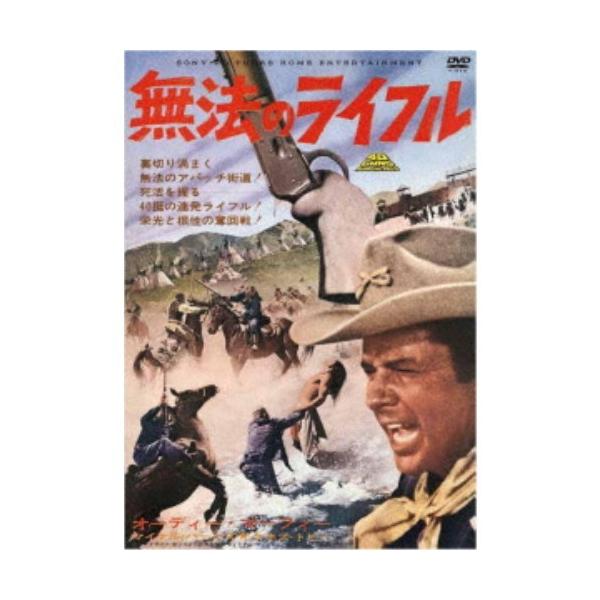 無法のライフル(スペシャル・プライス) DVD