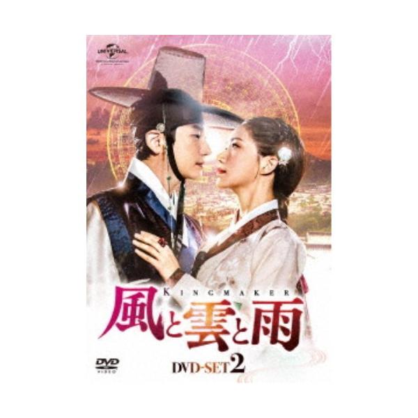 風と雲と雨 DVD-SET2 【DVD】 : 10877674 : ハピネット・オンライン