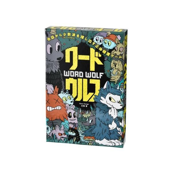 他サイト： ワードウルフおもちゃ こども 子供 パーティ ゲーム 8歳の商品画像
