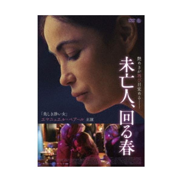 【DVD】未亡人、回る春