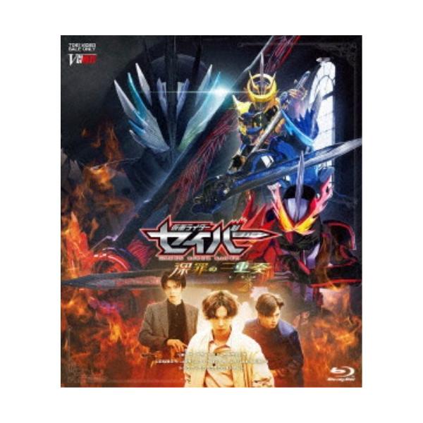 ■発送倉庫:DVD倉庫（※神奈川県からの発送）■種別:Blu-ray■発売日:2022/05/11■販売元:東映ビデオ■説明:解説 「仮面ライダーセイバー」最終章から8年後の物語。／レギュラーキャストが再び集結しTVシリーズの続編を描く。／...