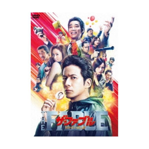 ザ・ファブル 殺さない殺し屋《通常版》 【DVD】