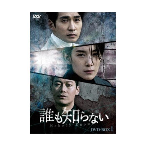 誰も知らない DVD-BOX1 【DVD】