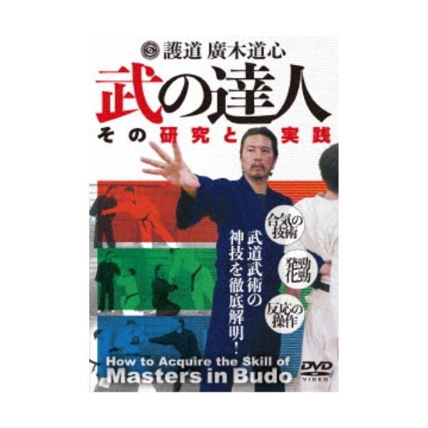 【送料無料】[DVD]/武術/武術の達人技