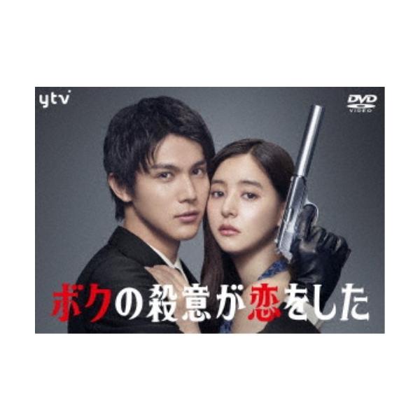 ボクの殺意が恋をした DVD-BOX 【DVD】