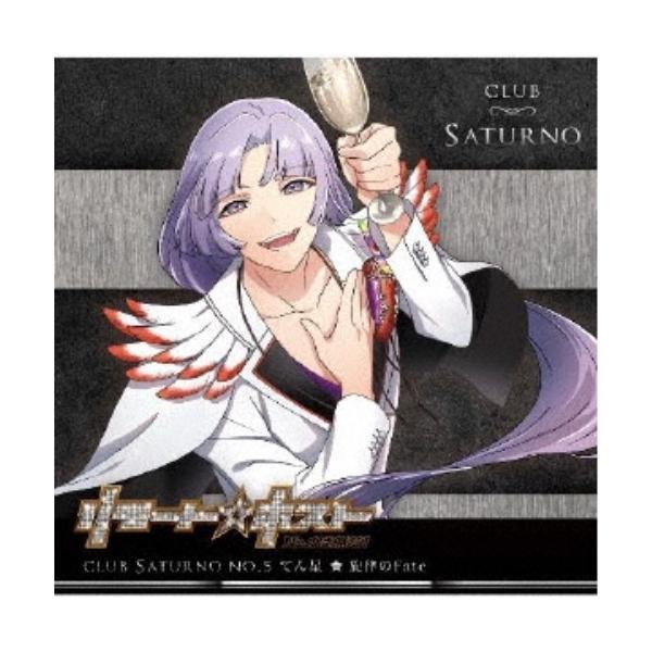 てん星(CV：柴野嵩大)／リモート☆ホスト Club Saturno No.5 てん星「旋律のFate」 【CD】