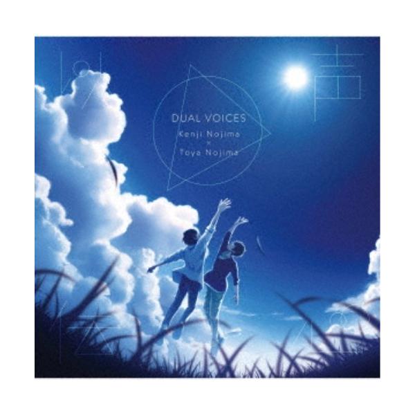 V A 以声伝心 Dual Voices 野島健児x野島透也 通常盤 Cd ハピネットオンラインpaypayモール 通販 Paypayモール