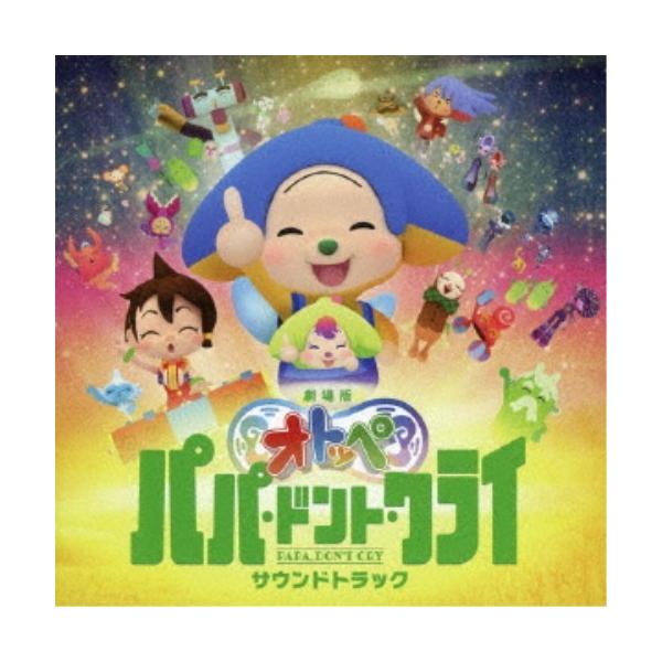 吉田ゐさお with ぴーかぶぅオーケストラ／劇場版オトッペ パパ・ドント・クライ サウンドトラック 【CD】