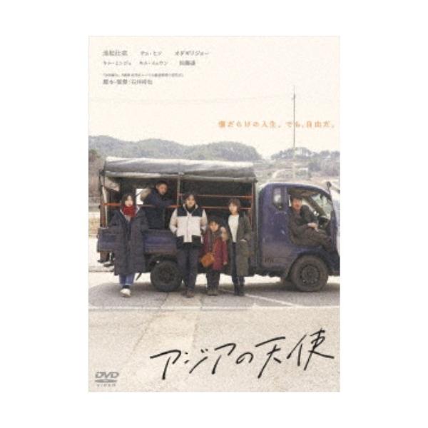 アジアの天使 【DVD】