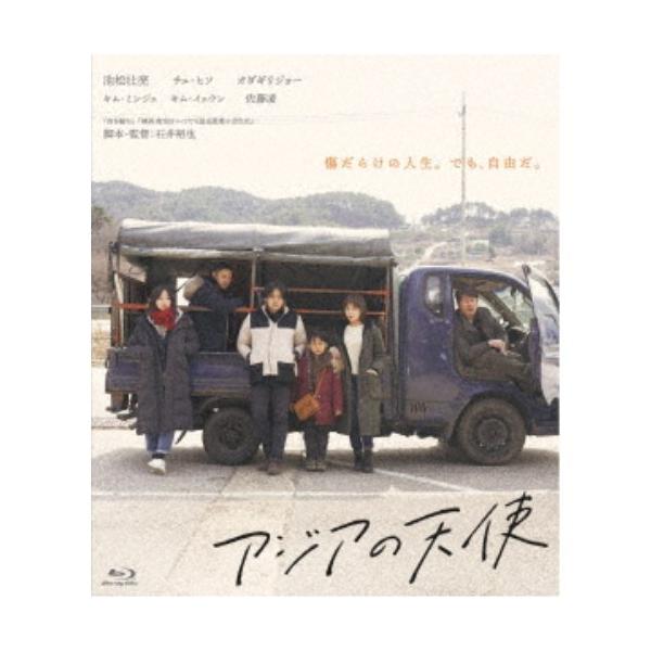 アジアの天使 【Blu-ray】