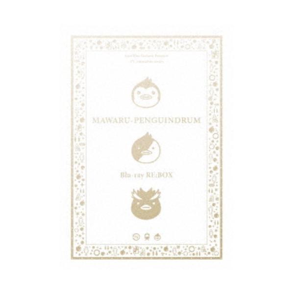 輪るピングドラム Blu-ray RE：BOX (期間限定) 【Blu-ray】