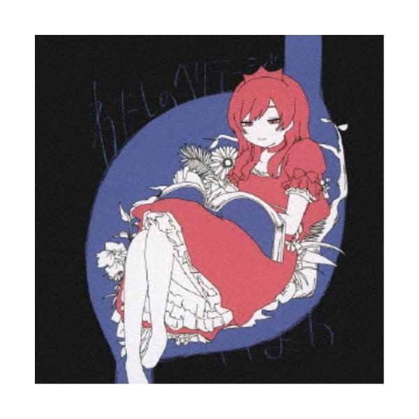 いよわ／わたしのヘリテージ 【CD】 : ハピネット・オンラインYahoo
