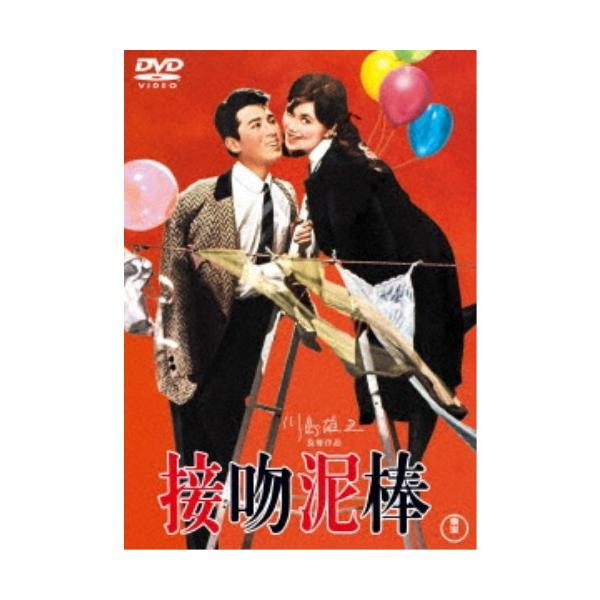 接吻泥棒 【DVD】