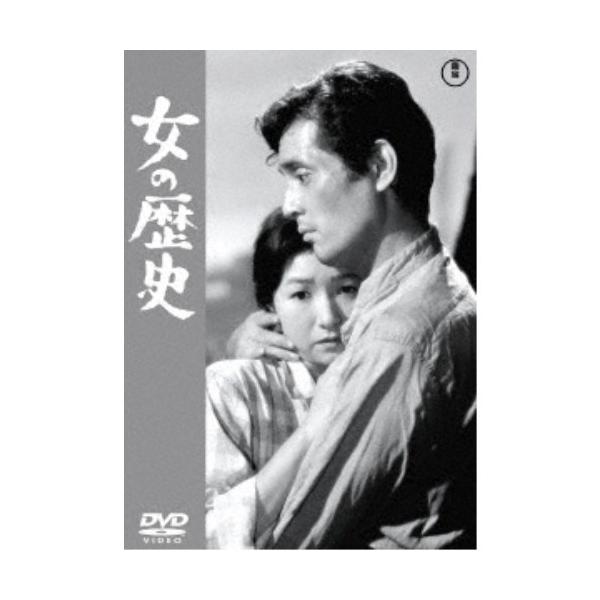 女の歴史 【DVD】