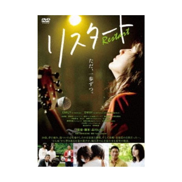 リスタート 【DVD】