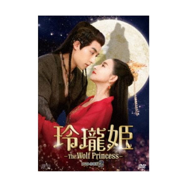 玲瓏姫-The Wolf Princess- DVD-BOX2 【DVD】