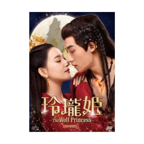 玲瓏姫-The Wolf Princess- DVD-BOX1 【DVD】