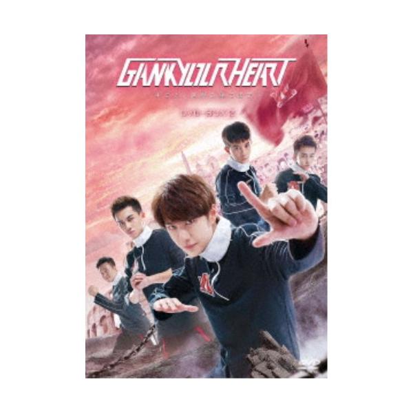 GANK YOUR HEART-キミと、世界の果てまで- DVD-BOX2 【DVD】