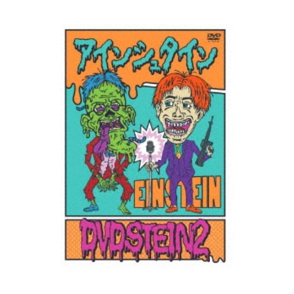 アインシュタイン DVDSTEIN2 【DVD】