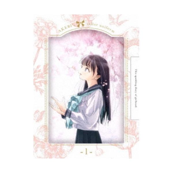 明日ちゃんのセーラー服 1《完全生産限定版》 (初回限定) 【Blu-ray】