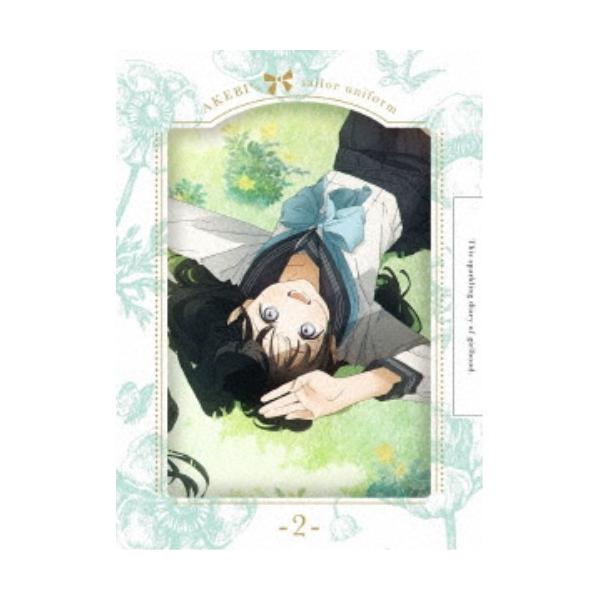 明日ちゃんのセーラー服 2《完全生産限定版》 (初回限定) 【Blu-ray】