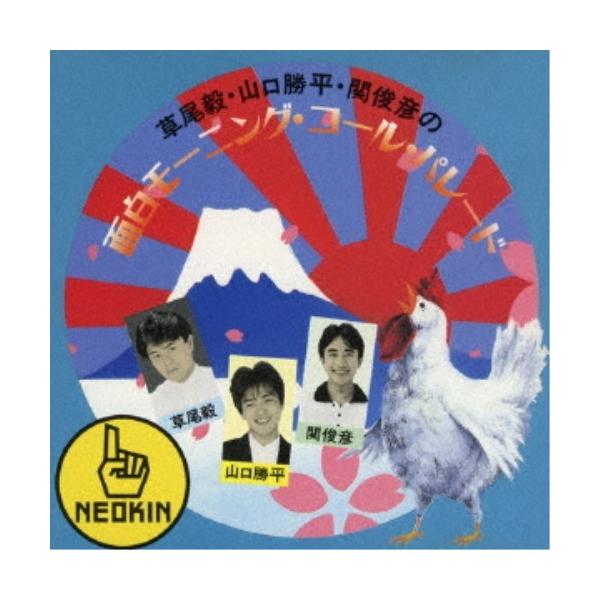 ■発送倉庫:DVD倉庫（※神奈川県からの発送）■種別:CD■発売日:1991/05/05■販売元:キングレコード■収録:Disc.1／01.司会(1:08)／02.熱いビートで(1:04)／03.苦節15年(1:29)／04.起きて踊って下...