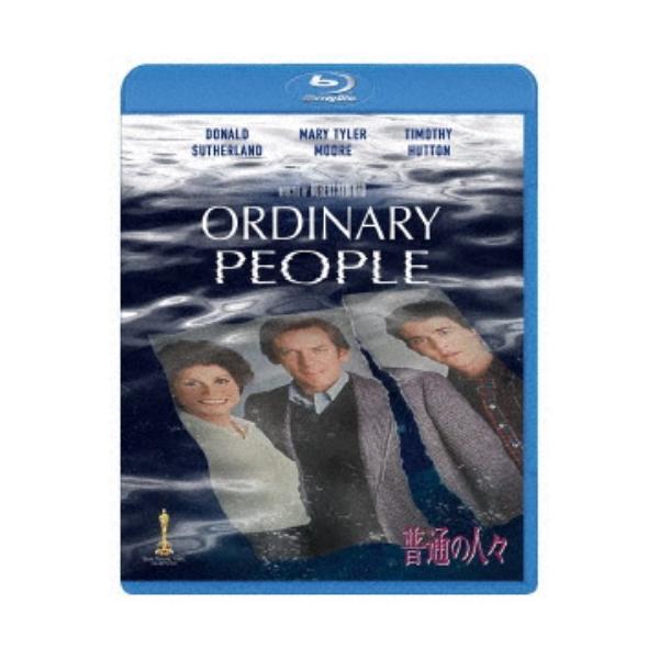 普通の人々 【Blu-ray】