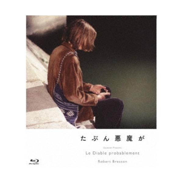 ■発送倉庫:DVD倉庫（※神奈川県からの発送）■種別:Blu-ray■発売日:2022/03/25■販売元:アイ・ヴィー・シー■説明:ストーリー 政治、宗教、精神分析…それらすべてに懐疑的でいる青年シャルル。環境問題への意識、麻薬中毒、身近...