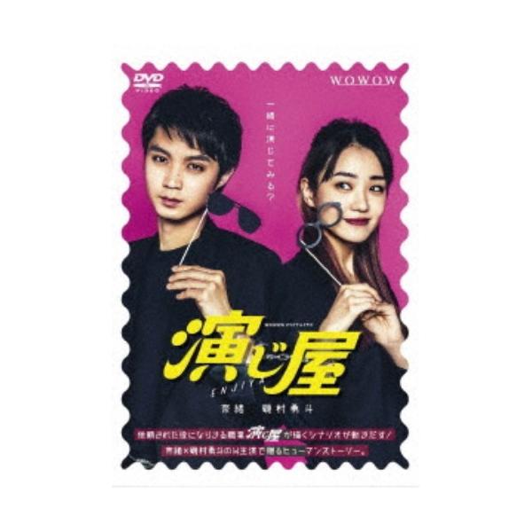 WOWOWオリジナルドラマ 演じ屋 DVD-BOX 【DVD】