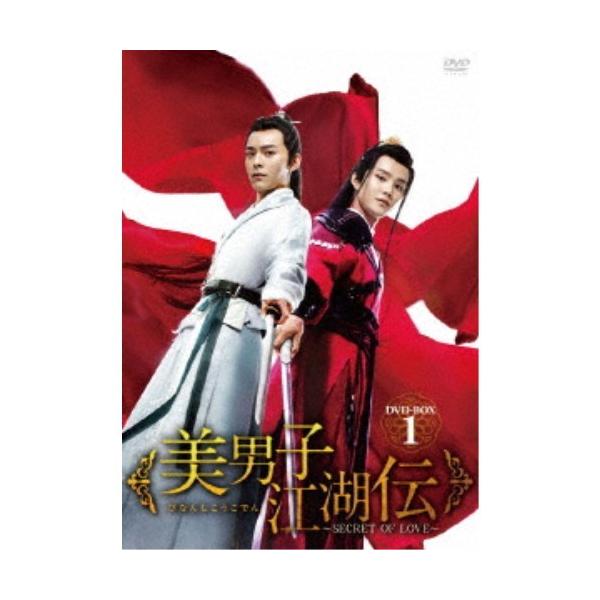 美男子江湖伝〜SECRET OF LOVE〜 DVD-BOX1 【DVD】