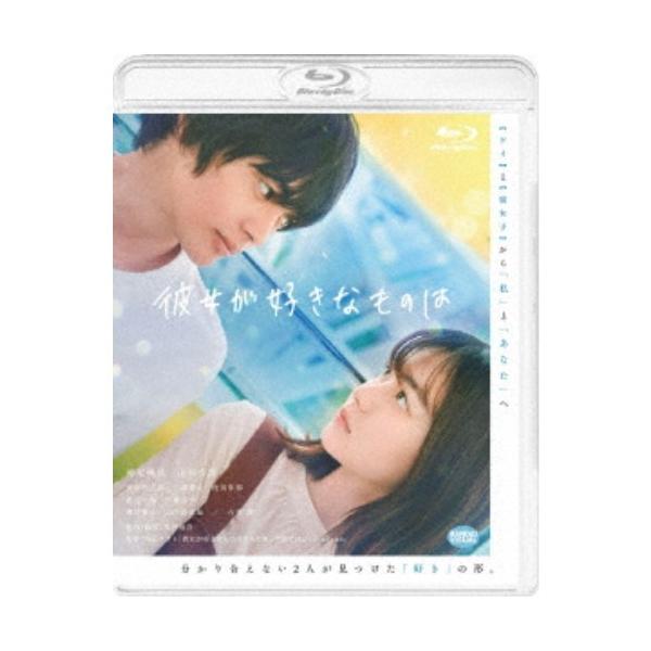 彼女が好きなものは 【Blu-ray】
