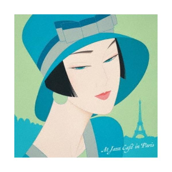 (V.A.)／JAZZを聴きたくて パリのカフェ、恋のひととき〜ティータイム・ランデヴー 【CD】