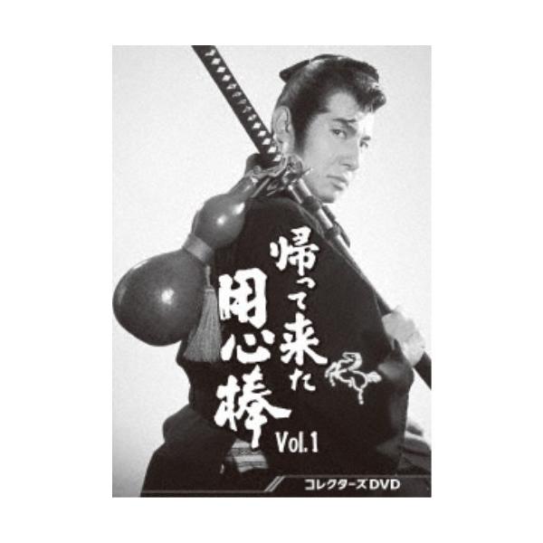 帰って来た用心棒 コレクターズDVD Vol.1 【DVD】