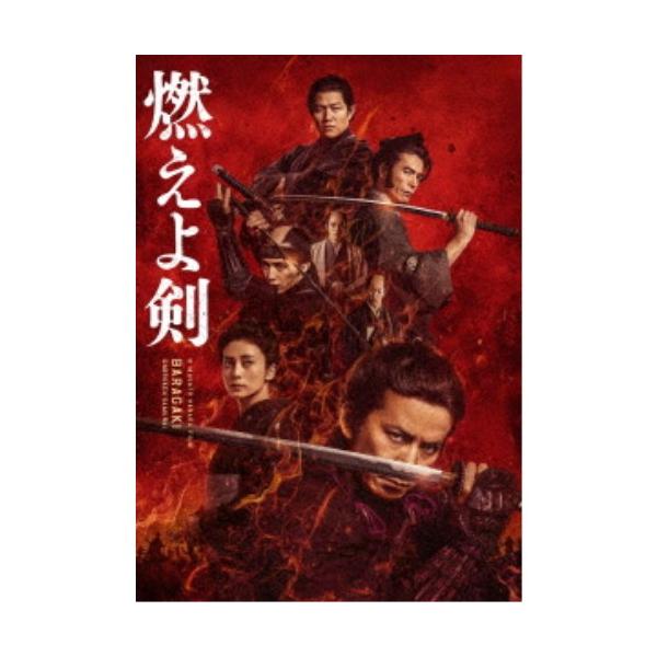 燃えよ剣 【Blu-ray】