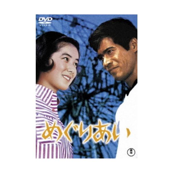 めぐりあい 【DVD】