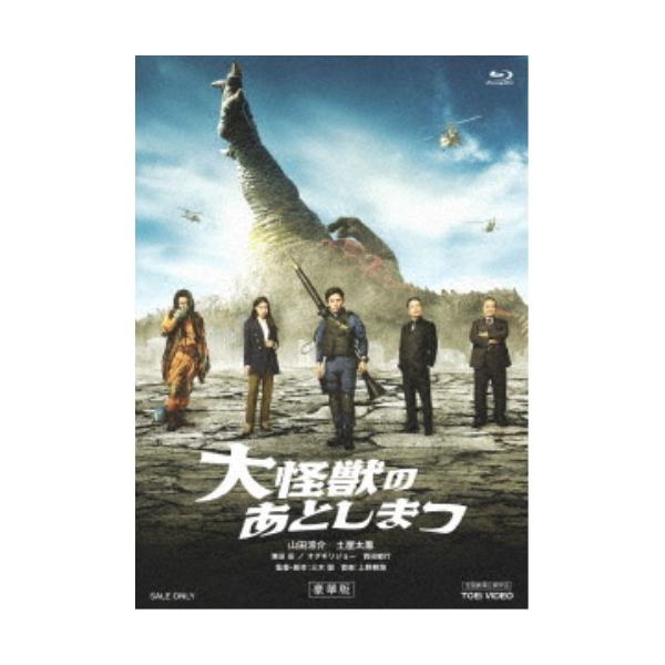 大怪獣のあとしまつ 豪華版《豪華版》 【Blu-ray】