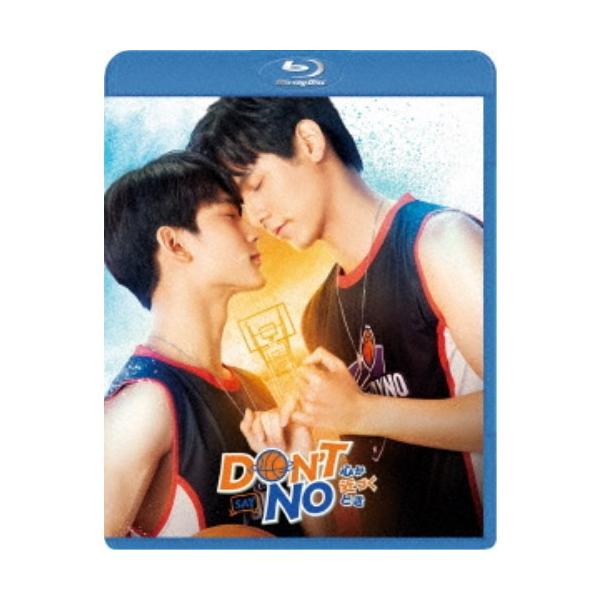 Don’t Say No -心が近づくとき- 【Blu-ray】