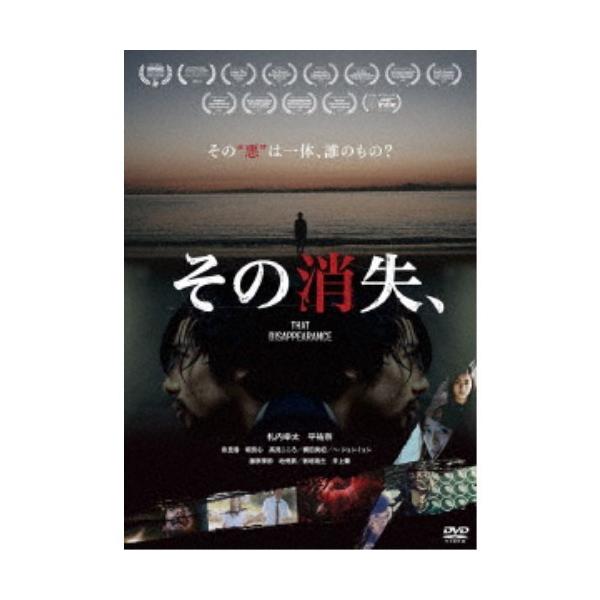 その消失、 【DVD】
