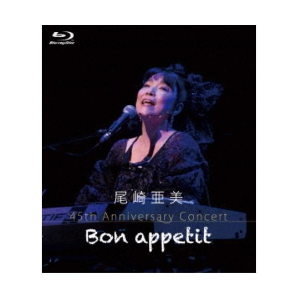尾崎亜美／尾崎亜美 45th Anniversary Concert 〜Bon appetit〜 【Blu-ray】