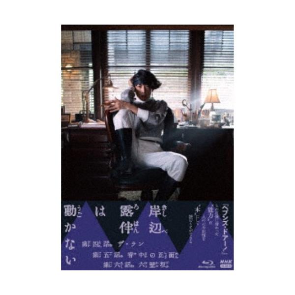 岸辺露伴は動かないII 【Blu-ray】