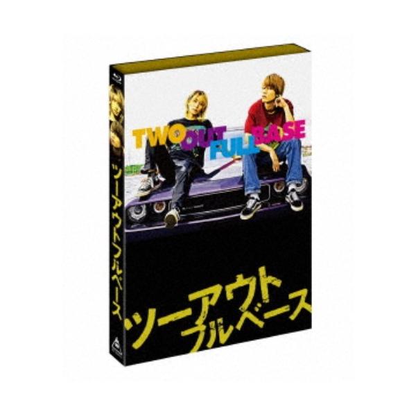 ツーアウトフルベース (初回限定) 【Blu-ray】