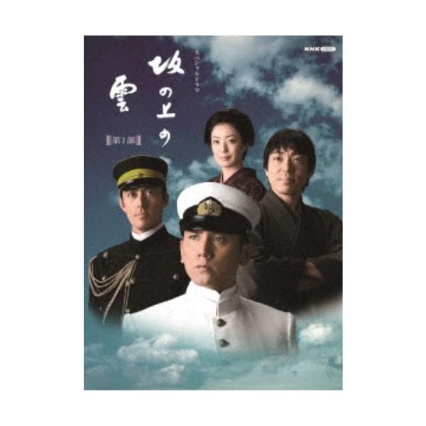 スペシャルドラマ 坂の上の雲 第1部 Blu-ray BOX 【Blu-ray】