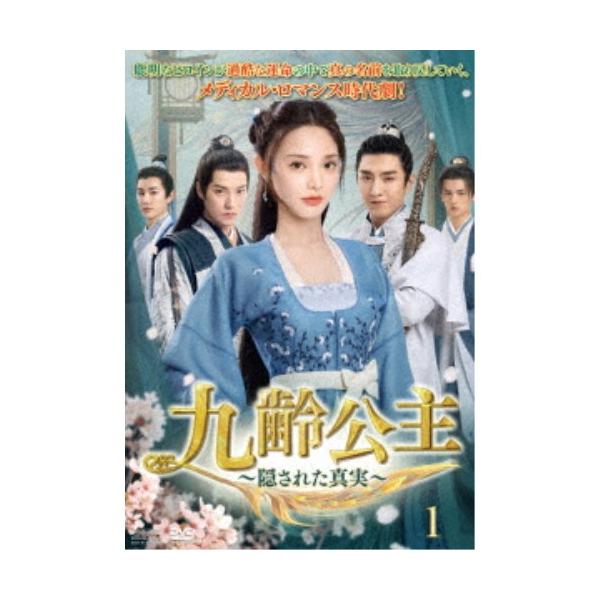 九齢公主〜隠された真実〜 DVD-BOX1 【DVD】