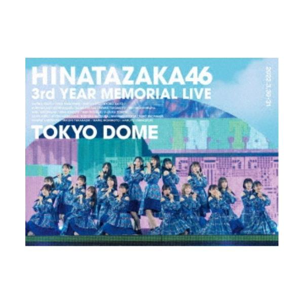 [枚数限定][限定版][Joshinオリジナル特典付]日向坂46 3周年記念MEMORIAL LIVE 〜3回目のひな誕祭〜 in 東京ドーム -DAY1 ＆ DAY2-【...[Blu-ray]【返品種別A】