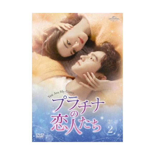 プラチナの恋人たち DVD-SET2 【DVD】