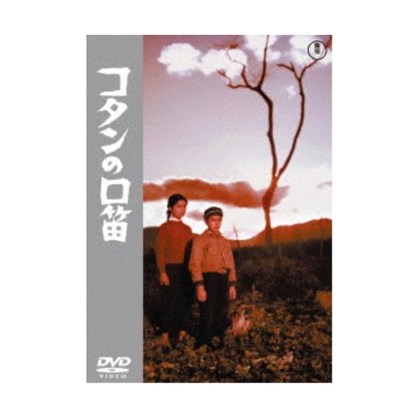 コタンの口笛 【DVD】