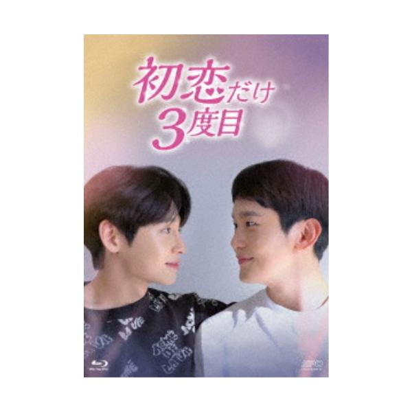 初恋だけ3度目 Blu-ray BOX 【Blu-ray】