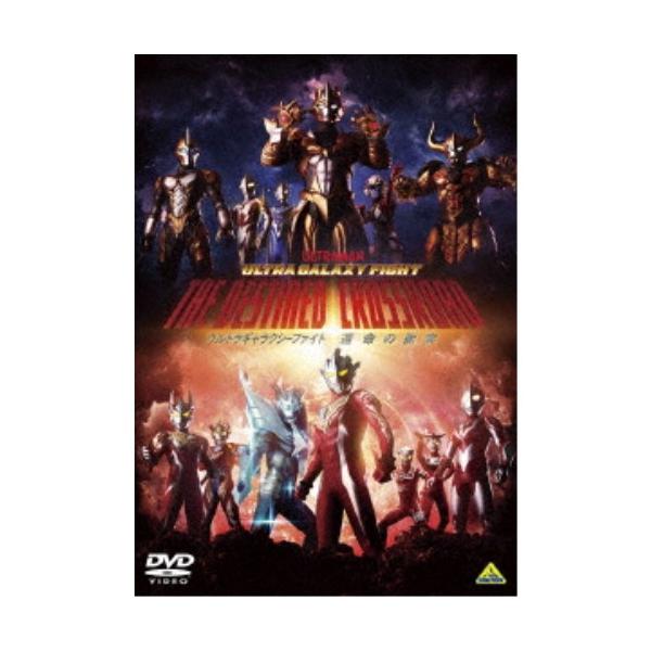 ■発送倉庫:DVD倉庫（※神奈川県からの発送）■種別:DVD■発売日:2022/10/28■販売元:バンダイナムコフィルムワークス■説明:解説 衝撃のラストを迎えた前作『ウルトラギャラクシーファイト 大いなる陰謀』に続く、シリーズ第3作目！...