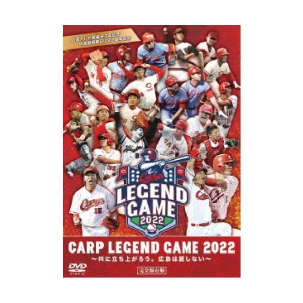 CARP LEGEND GAME 2022(DVD)/野球[DVD]【返品種別A】